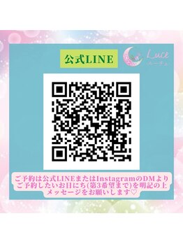 ルーチェ(Luce)/公式LINEはこちら♪