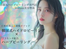ハルミ 美容整体 新宿店(Harumi)