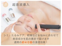 クリエ(Clie)/プラスケア）超音波導入