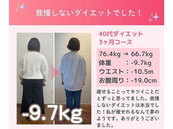 代々木八幡なごみ整骨 整体院/40代ダイエット実績（痩身整体）