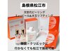 【山陰初】ララピール×美容鍼で肌改善♪