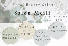 サロン メイリー(salon meili)