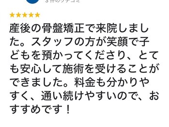いまむら接骨院/お客様の声ー産後骨盤矯正