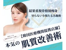 リメイクビューティークリニック(REMAKE BEAUTY CLINIC)