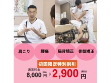 やわた姿勢整体院