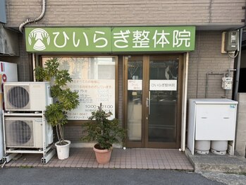 ひいらぎ整体院の写真/【21時まで営業/JR神戸駅徒歩1分】駅チカの好立地！お仕事帰り・ご予定前後にも通いやすさが嬉しい◎