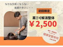 健康堂整骨院 大倉山新院