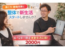 ナオル整体 中百舌鳥院(NAORU整体)