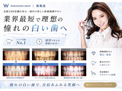 ホワイトニングショップ 鳥取店の写真