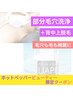 【背中上脱毛+背中部分毛穴洗浄】韓国式毛穴洗浄/1回10,200円