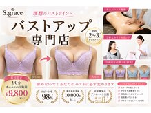 エスグレース 梅田店(S.grace)
