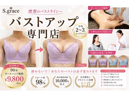 エスグレース 梅田店(S.grace)の写真