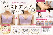 エスグレース 梅田店(S.grace)