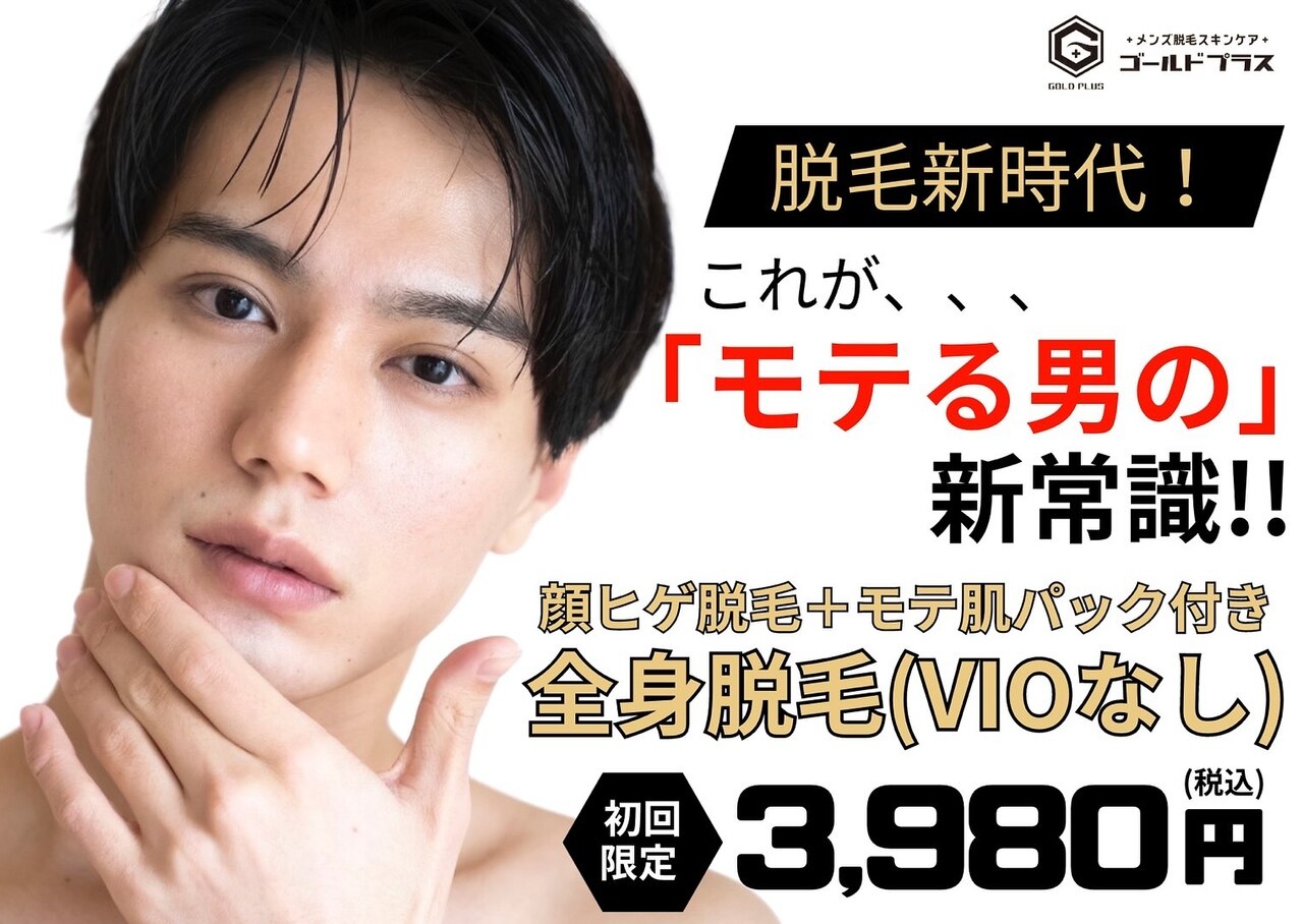 【全身脱毛】顔首ありVIO無!全身丸っとお試し脱毛♪