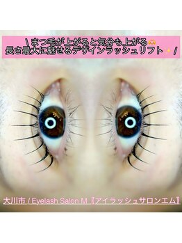 エム(M)/ラッシュリフト♪♪