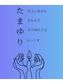 たまゆり/たまゆり