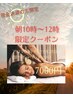 【10時～12時　現金決済】呼吸が深くなるモーニング★アロマ(90分)