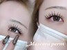 【ブラックティント仕上げ】汗で滲まない＆パッチリ目元♪マスカラパーマ