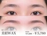 【骨格マッピングアイブロウ】美眉Wax ￥7,200→￥5,760