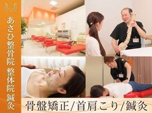 あさひ接骨院 整体院