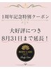 【一周年記念】リンパマッサージ8800円→8300円+施術10分延長&酸素30分無料