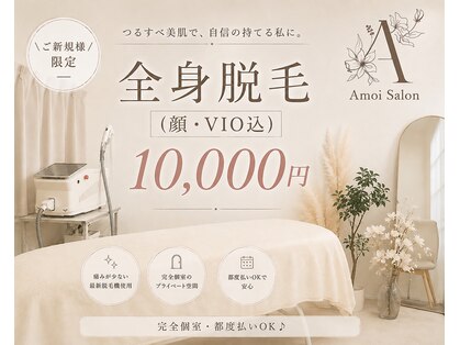 アモワ 徳島(Amoi)の写真