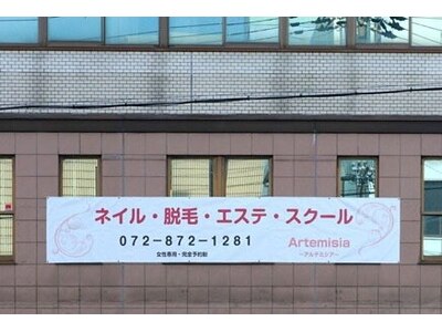 住道駅から徒歩7分♪赤井ビルの2階に《Artemisia》があります。