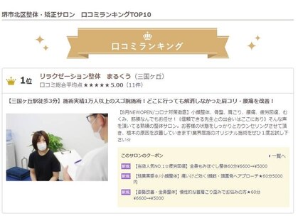 リラクゼーション整体 まるくうの写真
