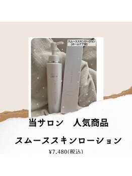 プレジール(PLAISIR)/スムーススキンローション