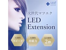 LED認定サロン◎