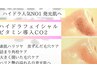 人気NO1【毛穴ちゅるん/ニキビ改善/ハリ艶爆誕】ハイドラ＋ビタミン導入CO2