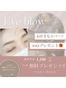 【本日予約のみ☆】美眉スタイリングにパーツWAXプレゼント！！