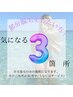気になる3カ所脱毛5000円★SHR×IPL脱毛！都度払いOK痛みが苦手な方も◎