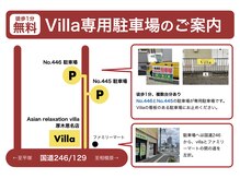 アジアンリラクゼーション ヴィラ 厚木恩名店(asian relaxation villa)の雰囲気（店舗裏手に徒歩1分の無料駐車場がございます♪）