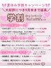 夏休み期間限定！学割キャンペーン☆彡【ツヤ肌爆誕コース】