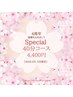 《感謝を込めまして4周年スペシャル》全メニューから選べる40分コース 4400円