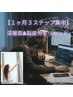 Yoko先生【1ヶ月3step集中】自己投資☆深層筋と脳疲労ケア¥33000(×3回)