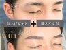 【アイブロウ】メンズ眉毛（WAX脱毛）+眉カット＋メイク付