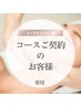 コースご契約のお客様専用