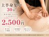 【上半身集中30分】肩・首・背中・デコルテをケア　リンパマッサージ2500円