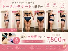 ダイエット サポート(DIET SUPPORT)