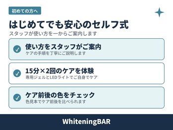 ホワイトニングバー 町田店の写真/【町田駅徒歩4分】初めての方へ◎15分×2回の体験