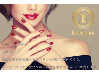 ルルドカリス(Lulu do charis)/