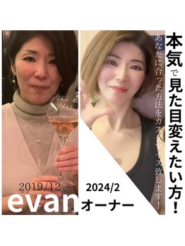 エヴァン(evan)/オーナーの変化!1