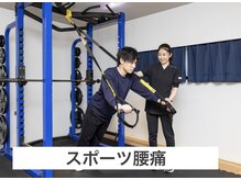 アサバ整体院 江戸川台店(ASABA整体院)/運動時だけおこる腰痛