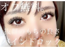 サロンドグリュック(Salon de gluck)/バインドロック！