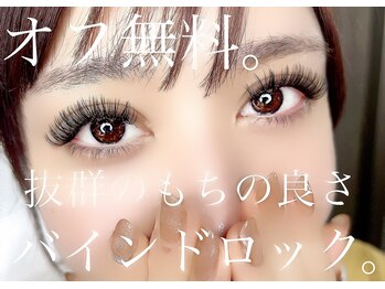 サロンドグリュック(Salon de gluck)/バインドロック！