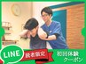 【スポーツ整体】LINE読者限定〈お試し体験ケアコース〉45分 4500円→4000円