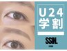 【学割U24】大人気NO.1♪スタッフおすすめメニュー★まつ毛パーマ+眉WAX¥6500