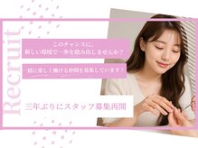 アコービューティー(Acoo Beauty)の雰囲気（■求人募集開始いたしました）